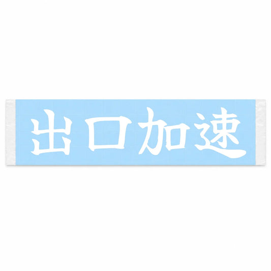 Corner Exit Power Japanese Kanji JDM Vinyl Decal Sticker - Image 1