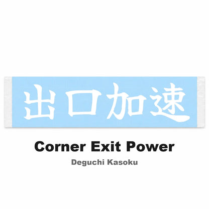 Corner Exit Power Japanese Kanji JDM Vinyl Decal Sticker - Image 2