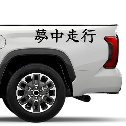 Pure Driving Passion Japanese Kanji JDM Vinyl Decal Sticker - Image 4