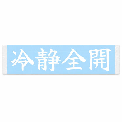 Calm but Flat Out Japanese Kanji JDM Vinyl Decal Sticker - Image 1