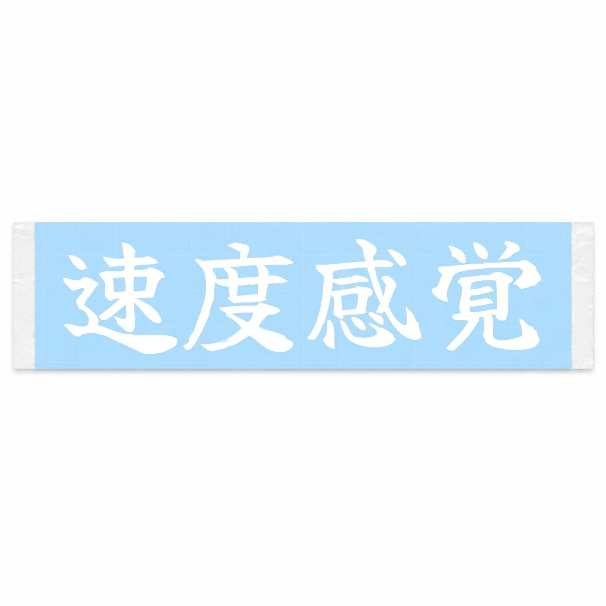 Sense of Speed Japanese Kanji JDM Vinyl Decal Sticker - Image 1