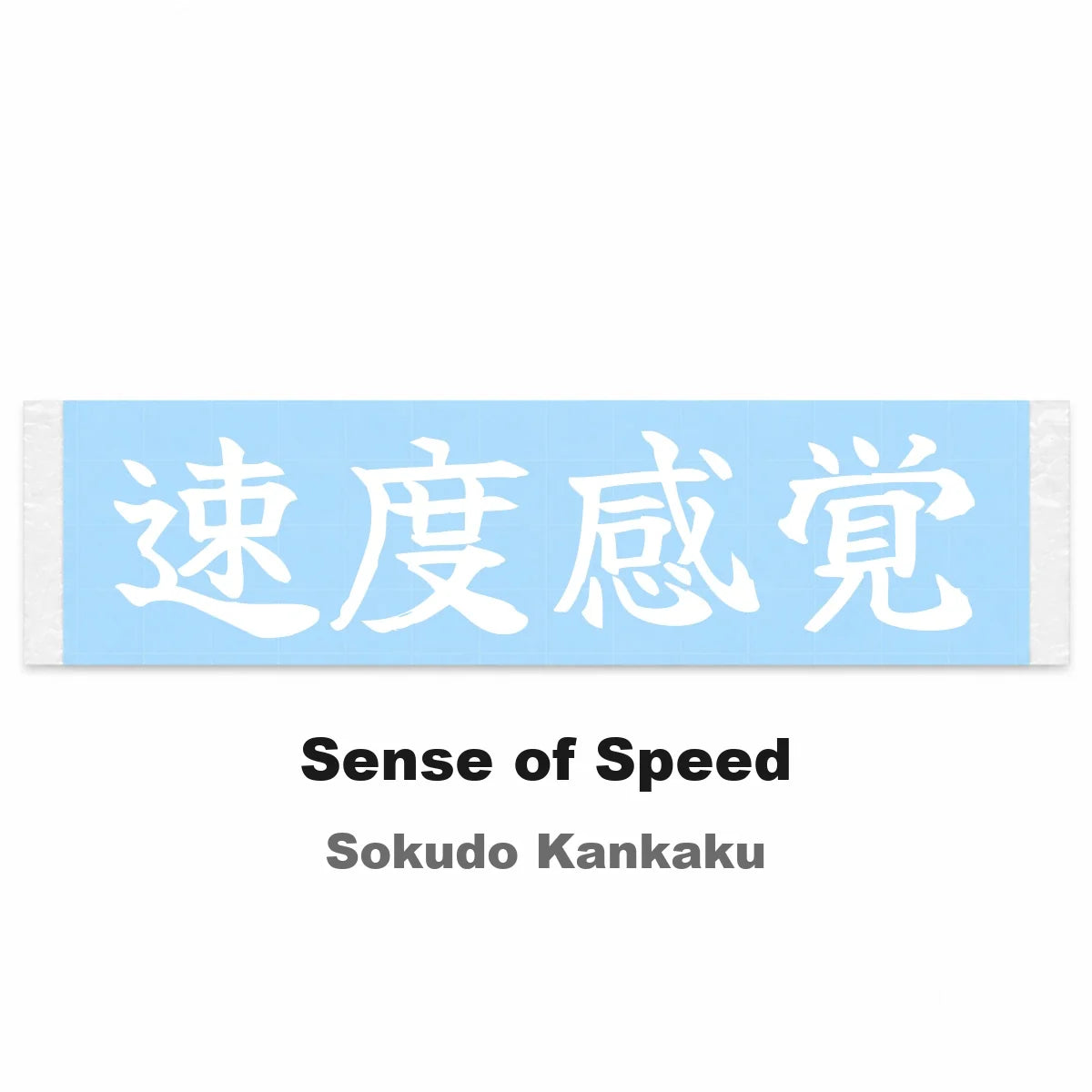 Sense of Speed Japanese Kanji JDM Vinyl Decal Sticker - Image 2