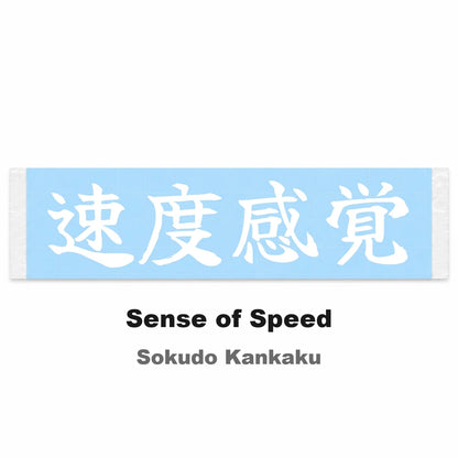Sense of Speed Japanese Kanji JDM Vinyl Decal Sticker - Image 2