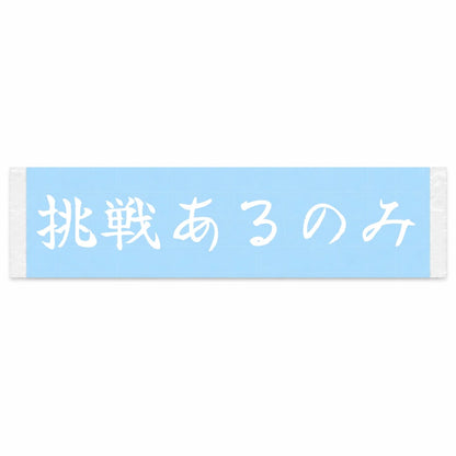 Nothing but Challenge Japanese Kanji JDM Vinyl Decal Sticker - Image 1