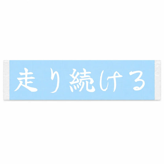 Keep Driving Japanese Kanji JDM Vinyl Decal Sticker - Image 1