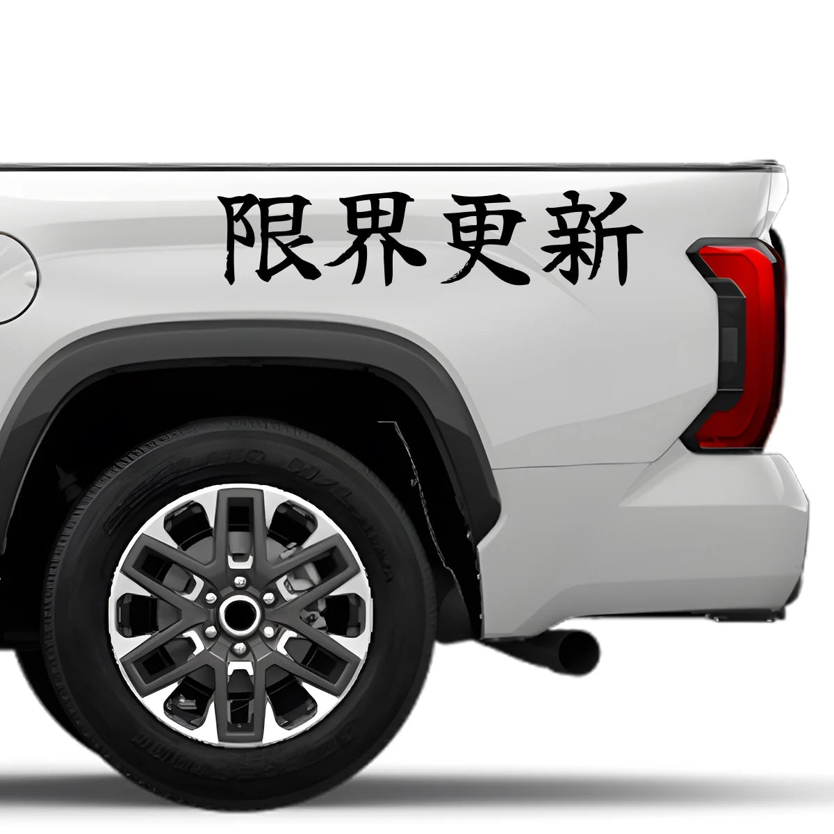 Redefine Your Limits Japanese Kanji JDM Vinyl Decal Sticker - Image 4