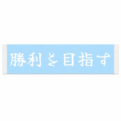 Aim for Victory Japanese Kanji JDM Vinyl Decal Sticker - Image 1