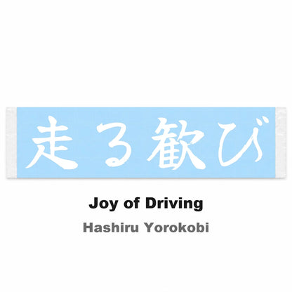 Joy of Driving Japanese Kanji JDM Vinyl Decal Sticker - Image 2