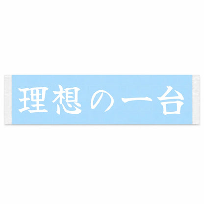 The Ideal Machine Japanese Kanji JDM Vinyl Decal Sticker - Image 1