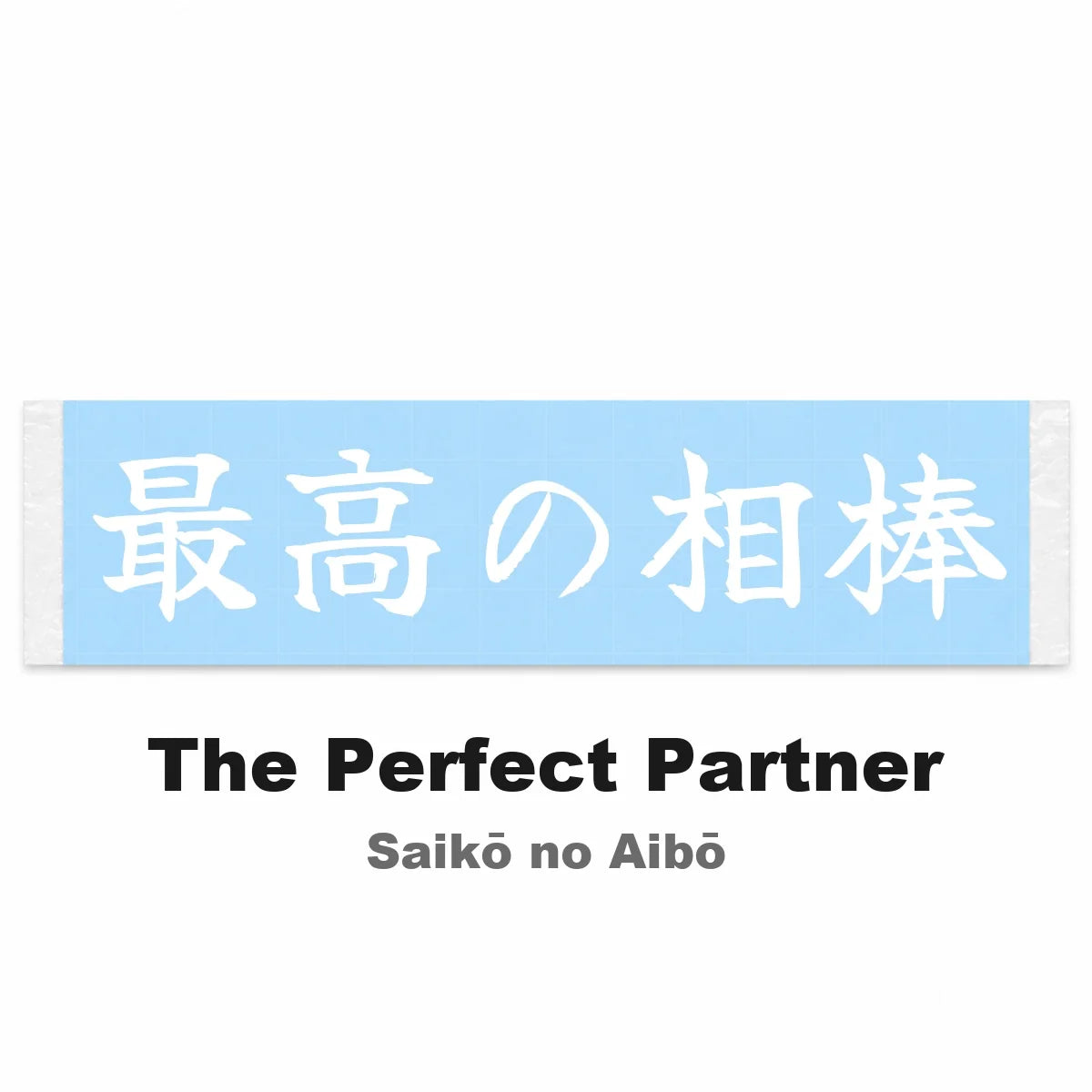 The Perfect Partner Japanese Kanji JDM Vinyl Decal Sticker - Image 2