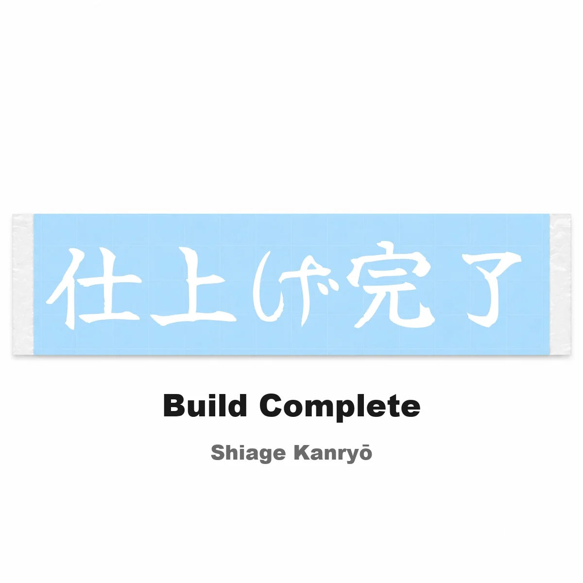 Build Complete Japanese Kanji JDM Vinyl Decal Sticker - Image 2