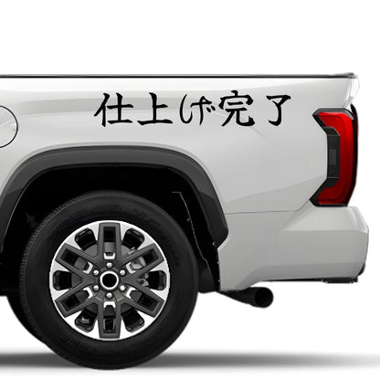 Build Complete Japanese Kanji JDM Vinyl Decal Sticker - Image 4