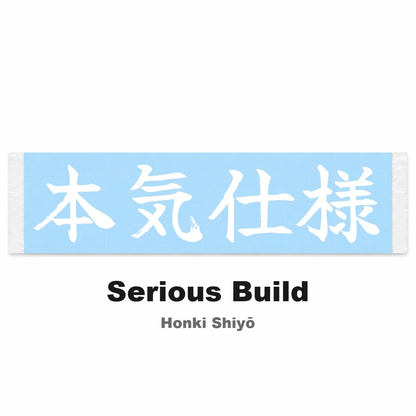 Serious Build Japanese Kanji JDM Vinyl Decal Sticker - Image 2