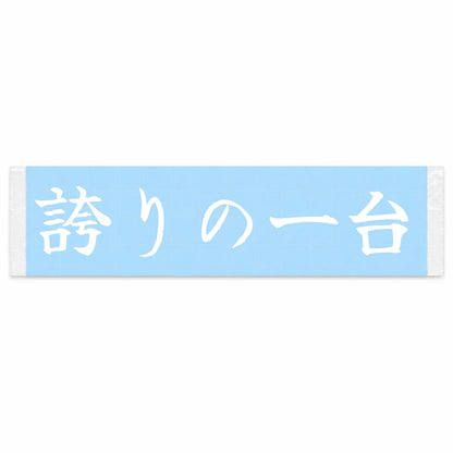 A Car to Be Proud of Japanese Kanji JDM Vinyl Decal Sticker - Image 1