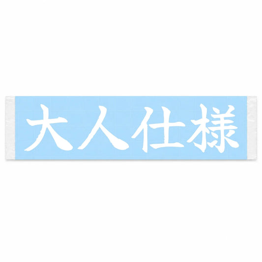 Executive Style Japanese Kanji JDM Vinyl Decal Sticker - Image 1
