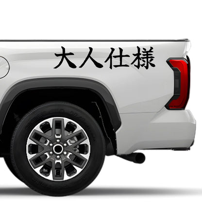 Executive Style Japanese Kanji JDM Vinyl Decal Sticker - Image 4