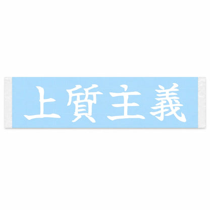Quality First Japanese Kanji JDM Vinyl Decal Sticker - Image 1
