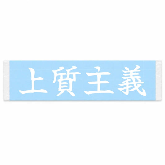 Quality First Japanese Kanji JDM Vinyl Decal Sticker - Image 1