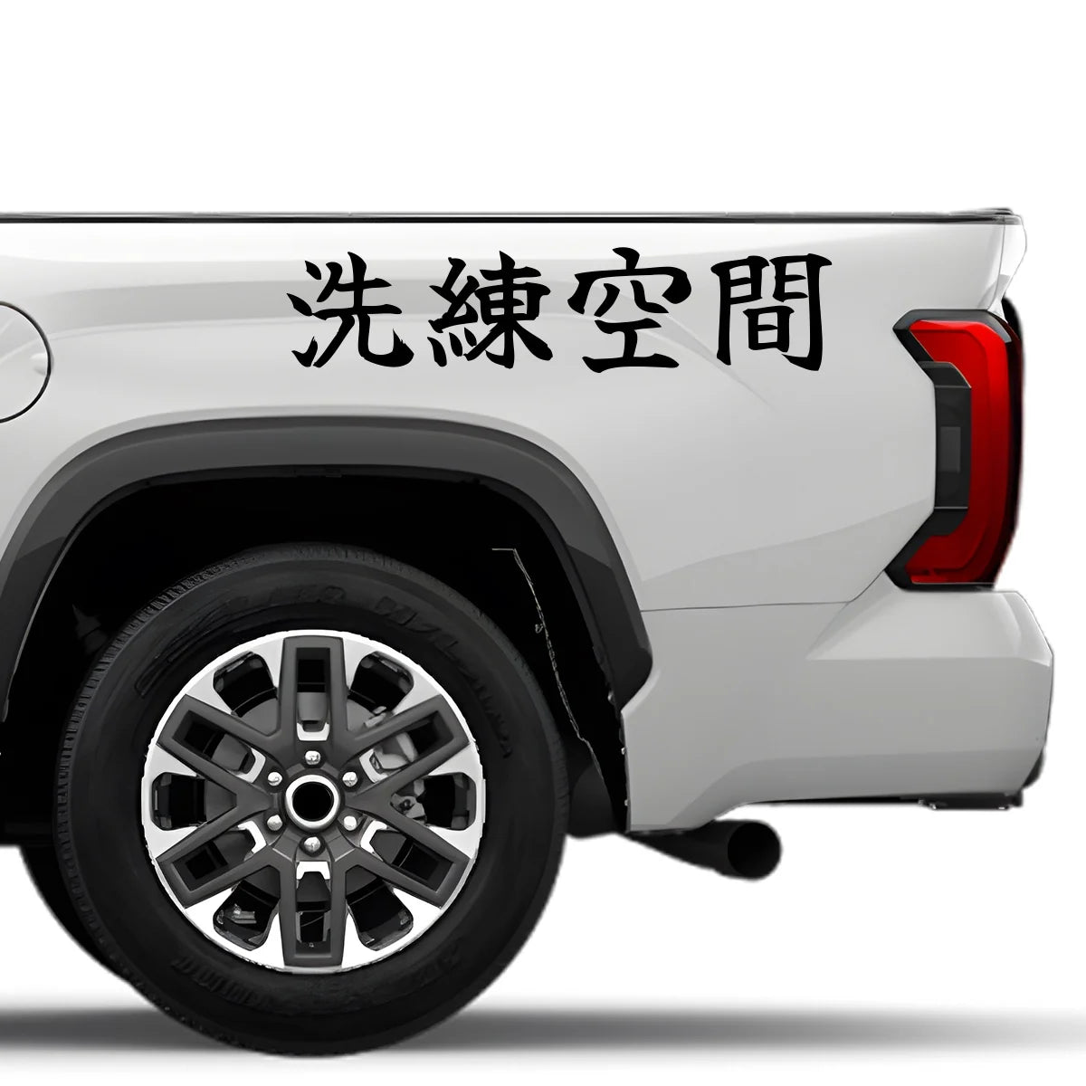 Refined Space Japanese Kanji JDM Vinyl Decal Sticker - Image 4