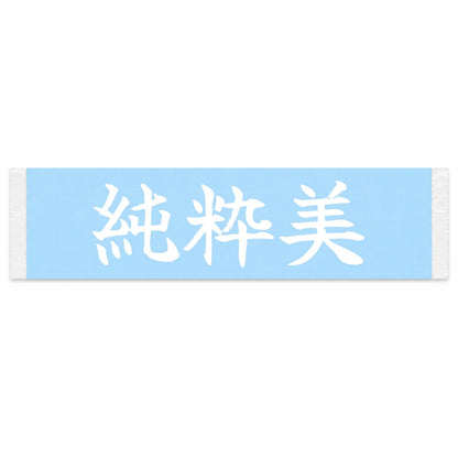 Pure Beauty Japanese Kanji JDM Vinyl Decal Sticker - Image 1