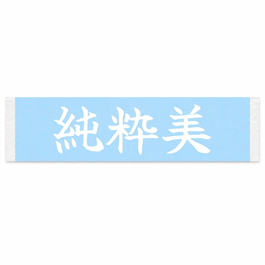 Pure Beauty Japanese Kanji JDM Vinyl Decal Sticker - Image 1