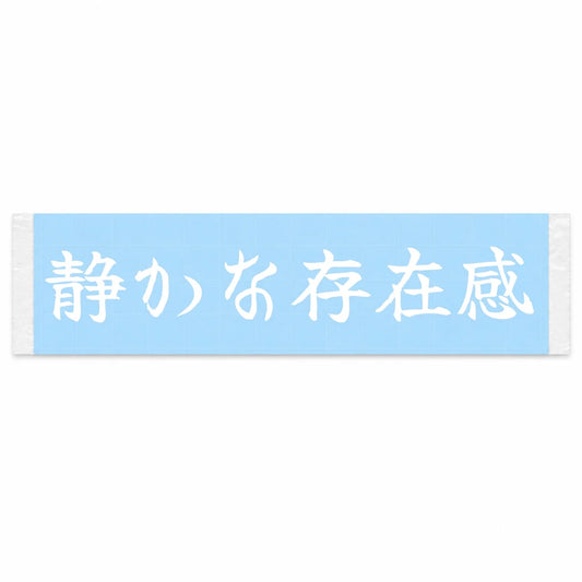 Quiet Presence Japanese Kanji JDM Vinyl Decal Sticker - Image 1