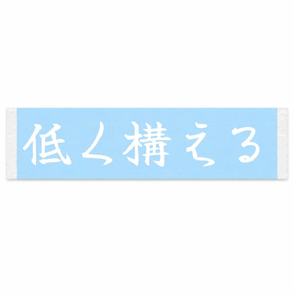 Stay Low Japanese Kanji JDM Vinyl Decal Sticker - Image 1