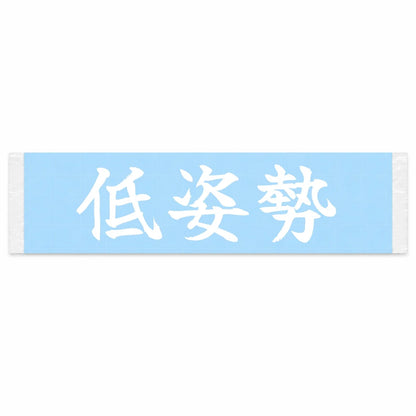 Low Stance Japanese Kanji JDM Vinyl Decal Sticker - Image 1