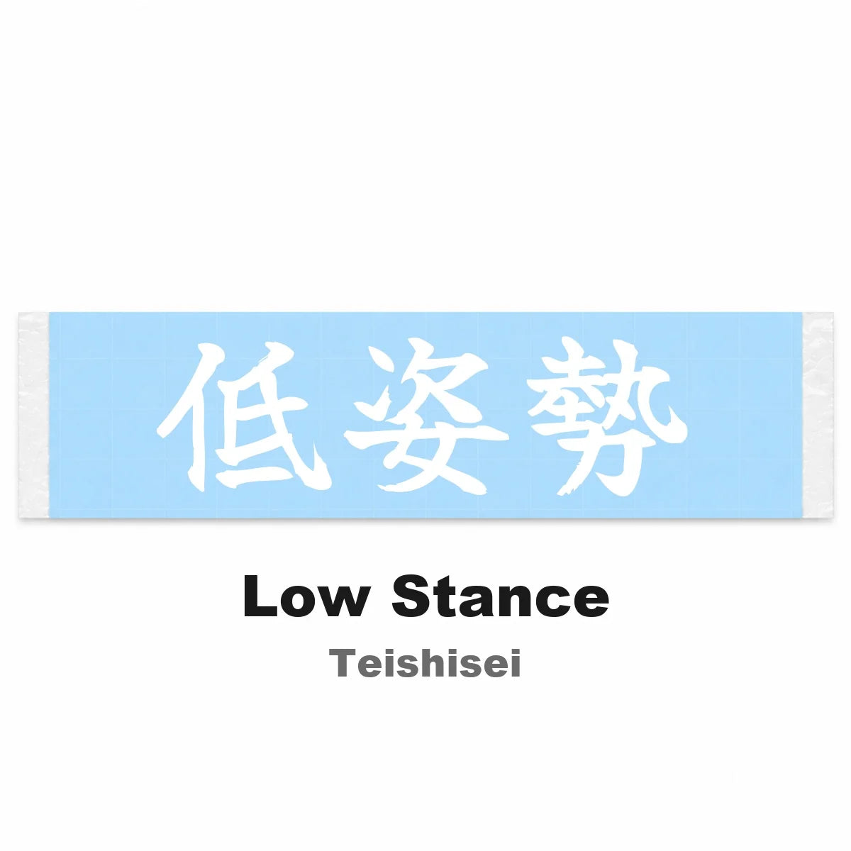 Low Stance Japanese Kanji JDM Vinyl Decal Sticker - Image 2