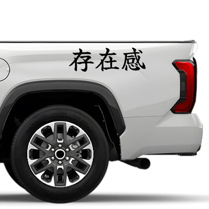 Presence Japanese Kanji JDM Vinyl Decal Sticker - Image 4