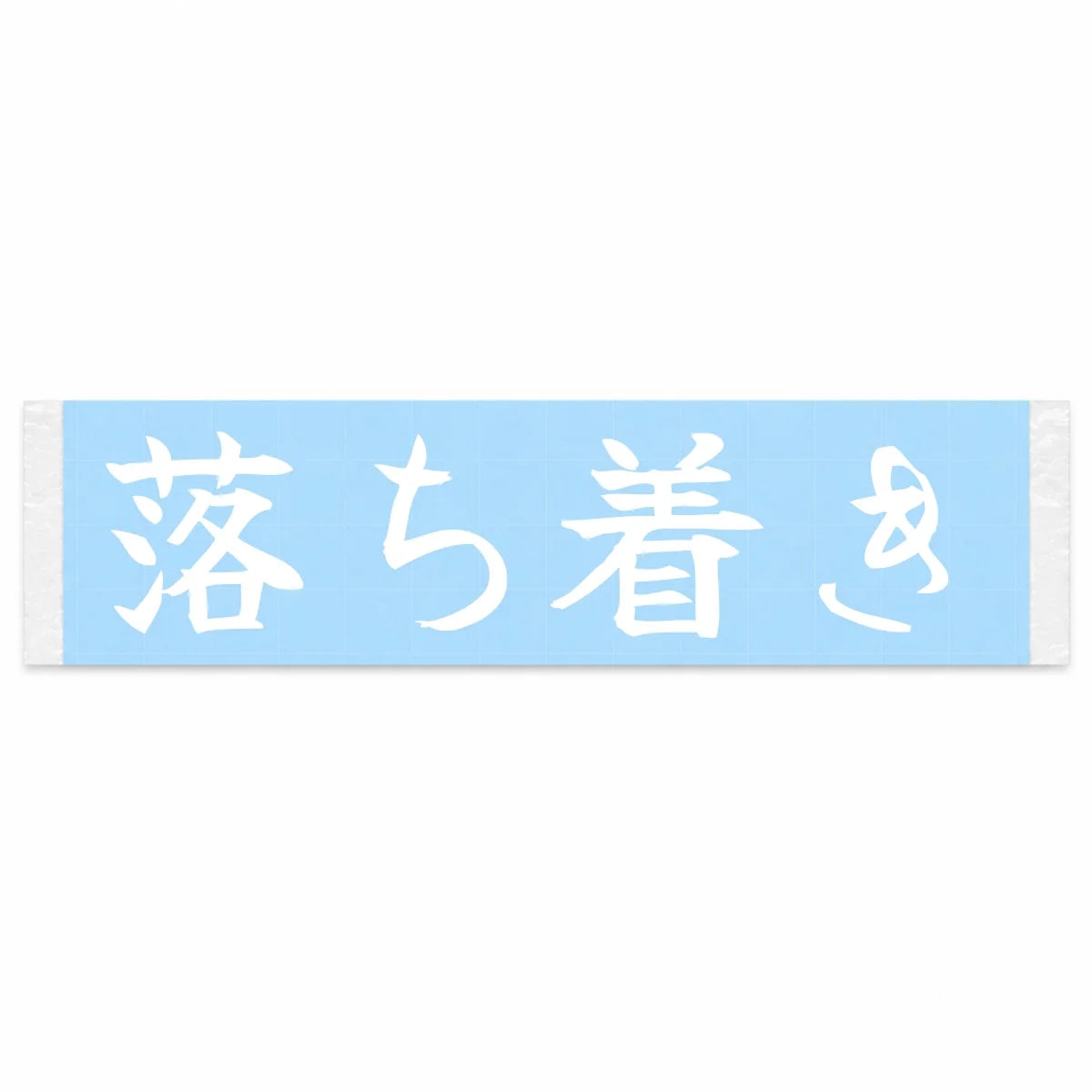 Composure Japanese Kanji JDM Vinyl Decal Sticker - Image 1