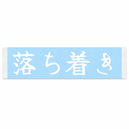 Composure Japanese Kanji JDM Vinyl Decal Sticker - Image 1
