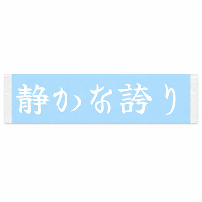 Quiet Pride Japanese Kanji JDM Vinyl Decal Sticker - Image 1
