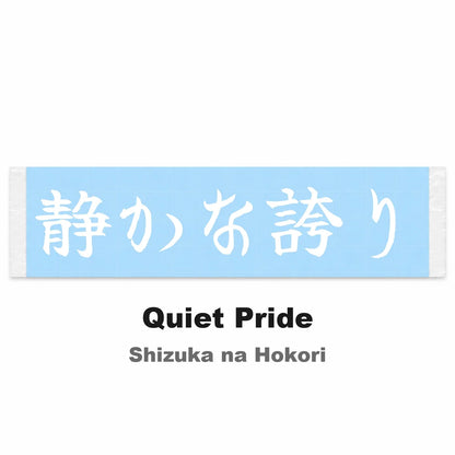 Quiet Pride Japanese Kanji JDM Vinyl Decal Sticker - Image 2