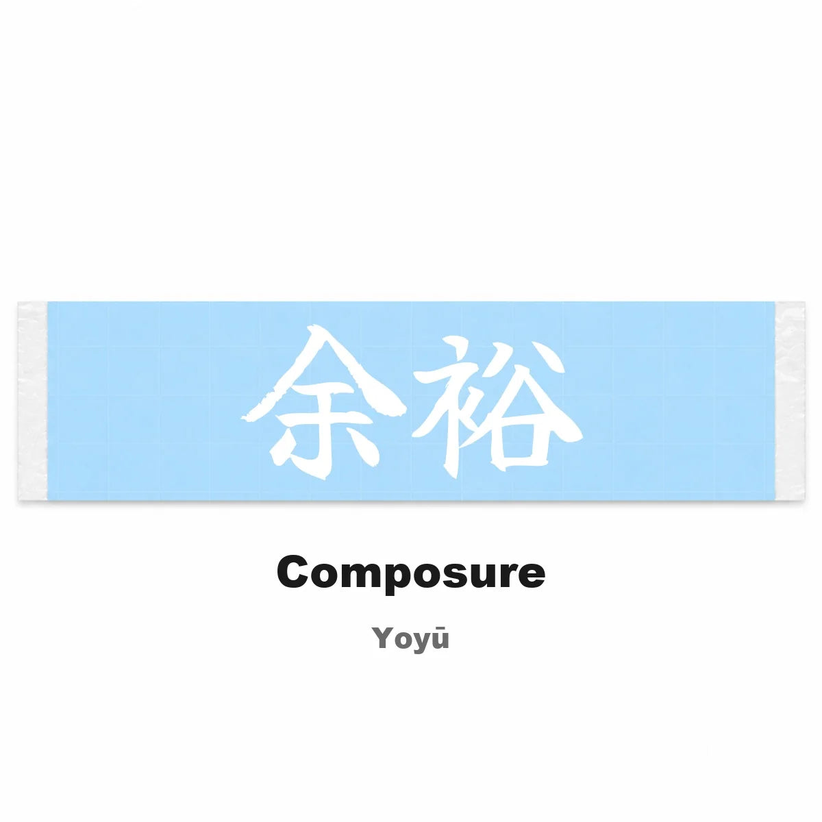 Composure Japanese Kanji JDM Vinyl Decal Sticker - Image 2
