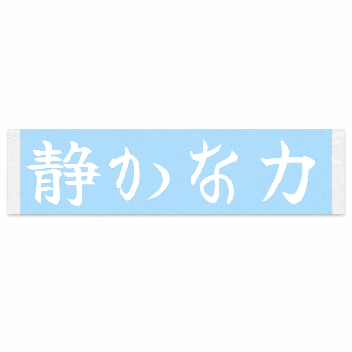 Quiet Strength Japanese Kanji JDM Vinyl Decal Sticker - Image 1