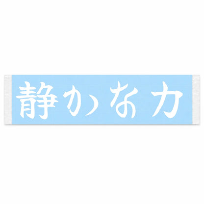 Quiet Strength Japanese Kanji JDM Vinyl Decal Sticker - Image 1