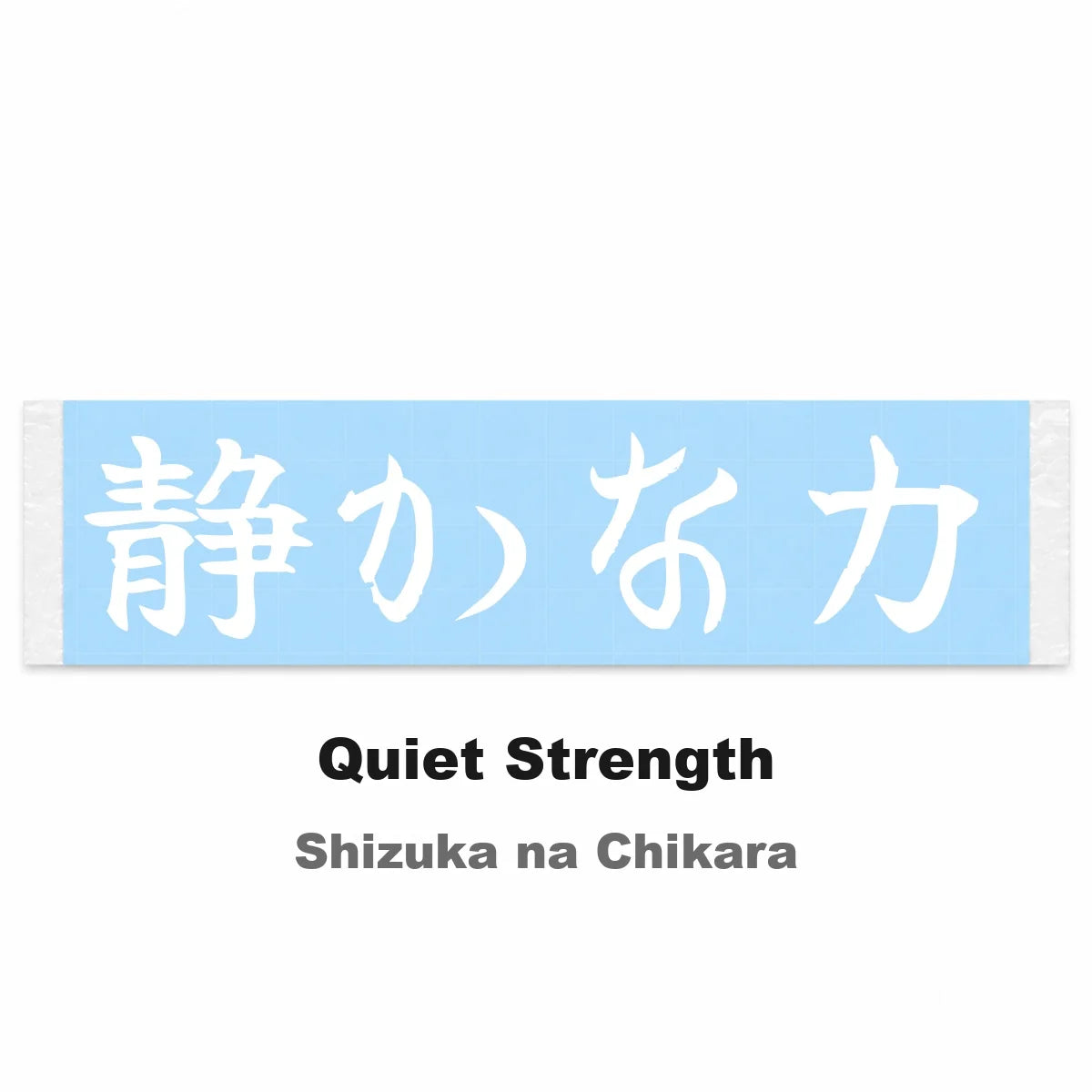 Quiet Strength Japanese Kanji JDM Vinyl Decal Sticker - Image 2