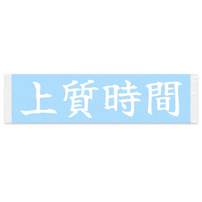 Premium Time Japanese Kanji JDM Vinyl Decal Sticker - Image 1