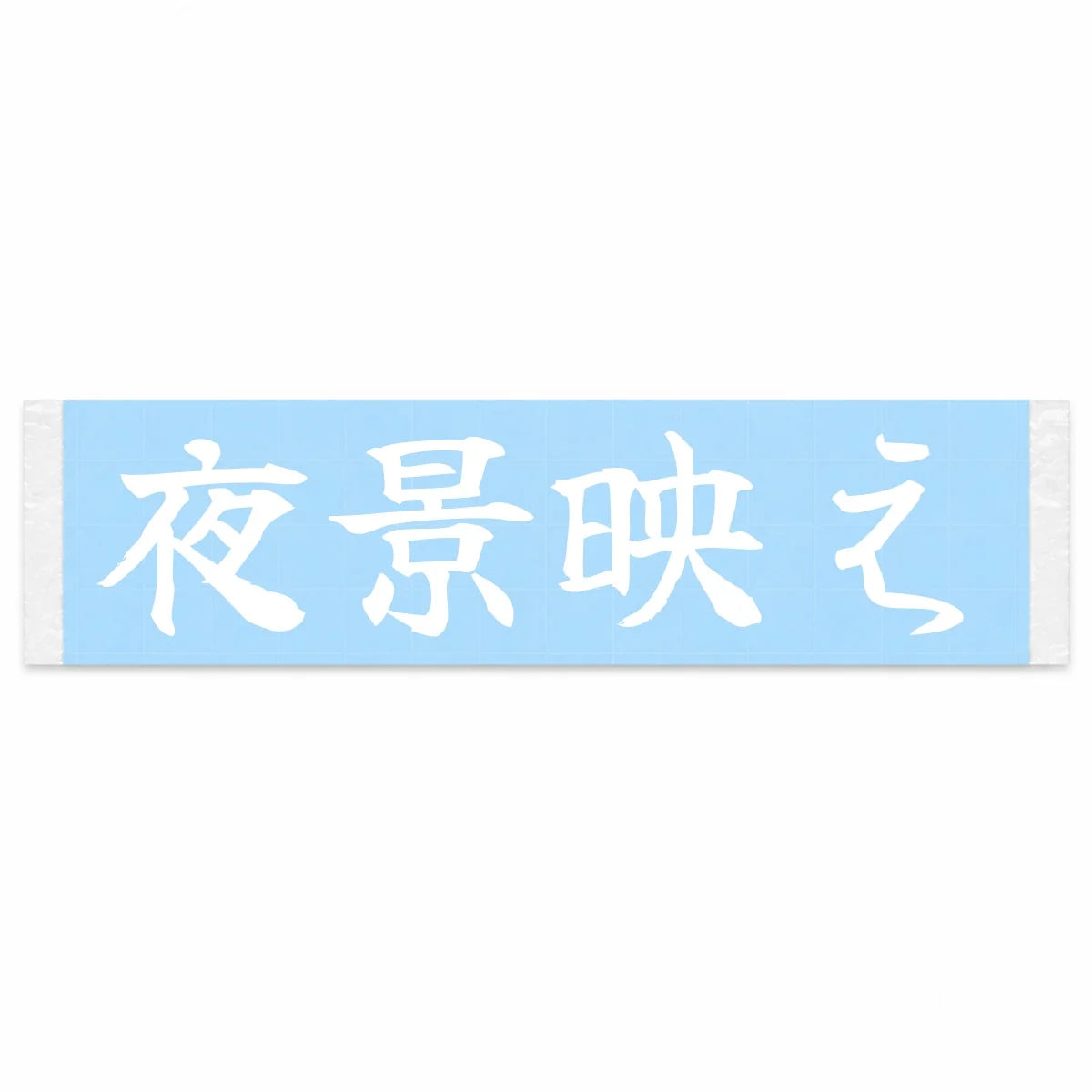Looks Great at Night Japanese Kanji JDM Vinyl Decal Sticker - Image 1