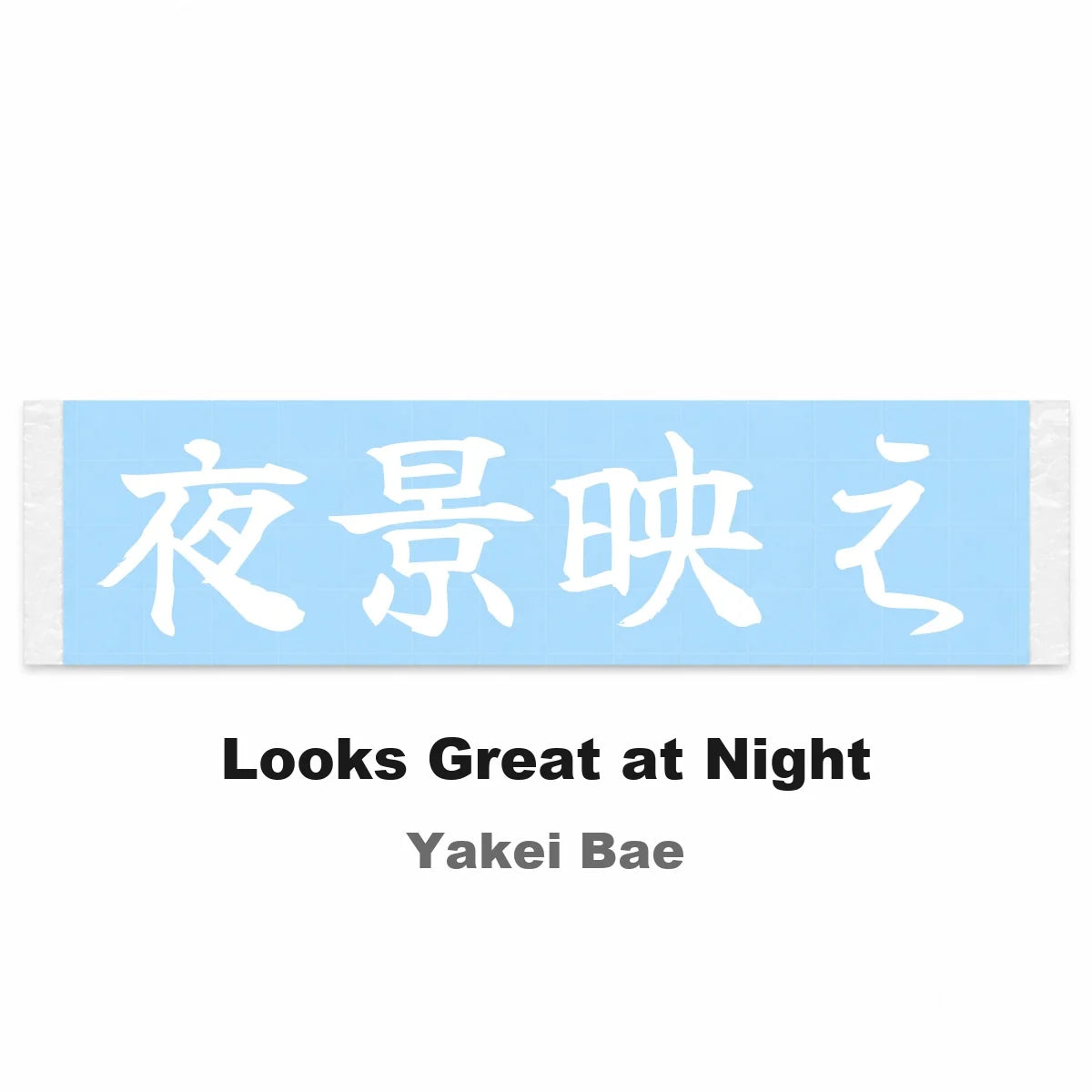 Looks Great at Night Japanese Kanji JDM Vinyl Decal Sticker - Image 2