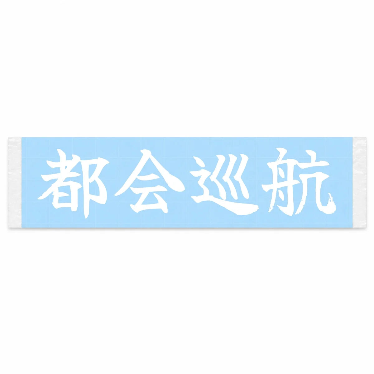 City Cruise Japanese Kanji JDM Vinyl Decal Sticker - Image 1
