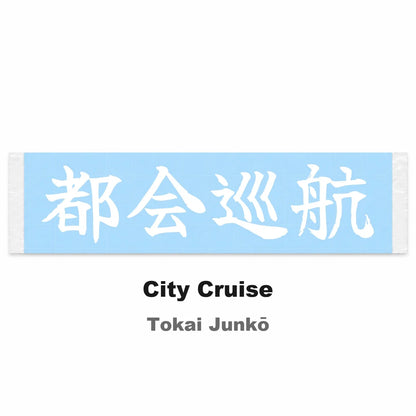 City Cruise Japanese Kanji JDM Vinyl Decal Sticker - Image 2