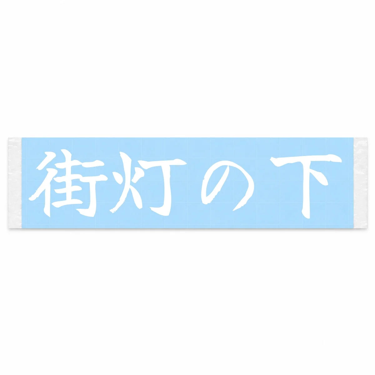 Under the Streetlights Japanese Kanji JDM Vinyl Decal Sticker - Image 1