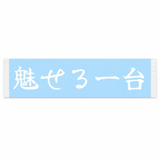 A Car That Turns Heads Japanese Kanji JDM Vinyl Decal Sticker - Image 1