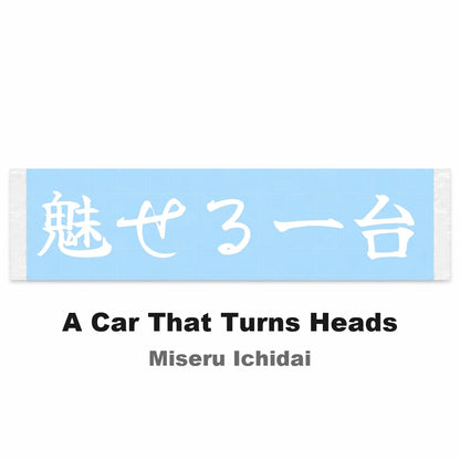 A Car That Turns Heads Japanese Kanji JDM Vinyl Decal Sticker - Image 2