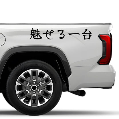 A Car That Turns Heads Japanese Kanji JDM Vinyl Decal Sticker - Image 4
