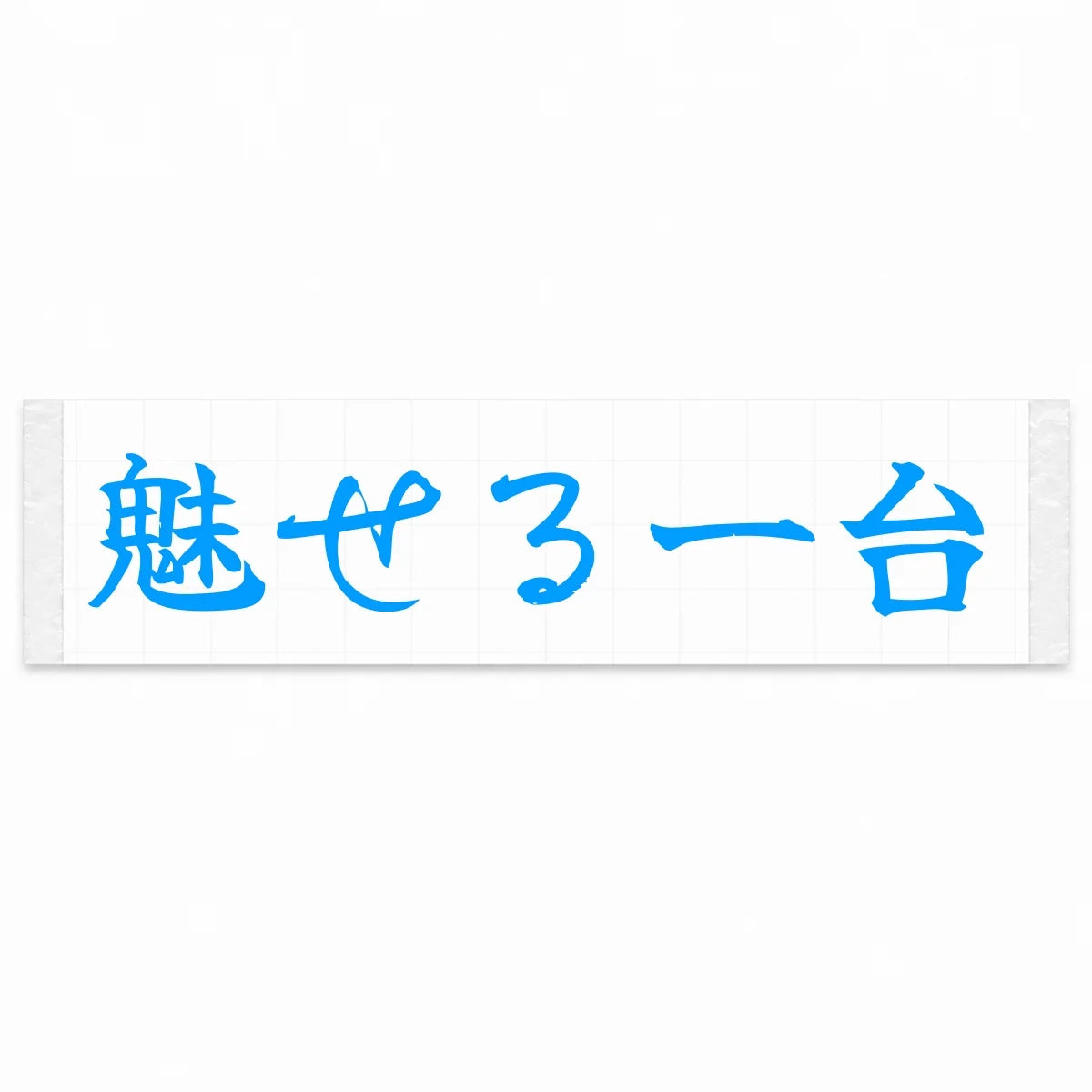A Car That Turns Heads Japanese Kanji JDM Vinyl Decal Sticker - Blue Color