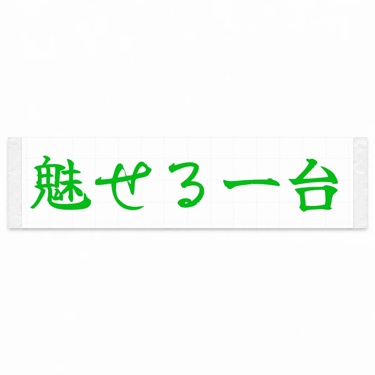 A Car That Turns Heads Japanese Kanji JDM Vinyl Decal Sticker - Green Color