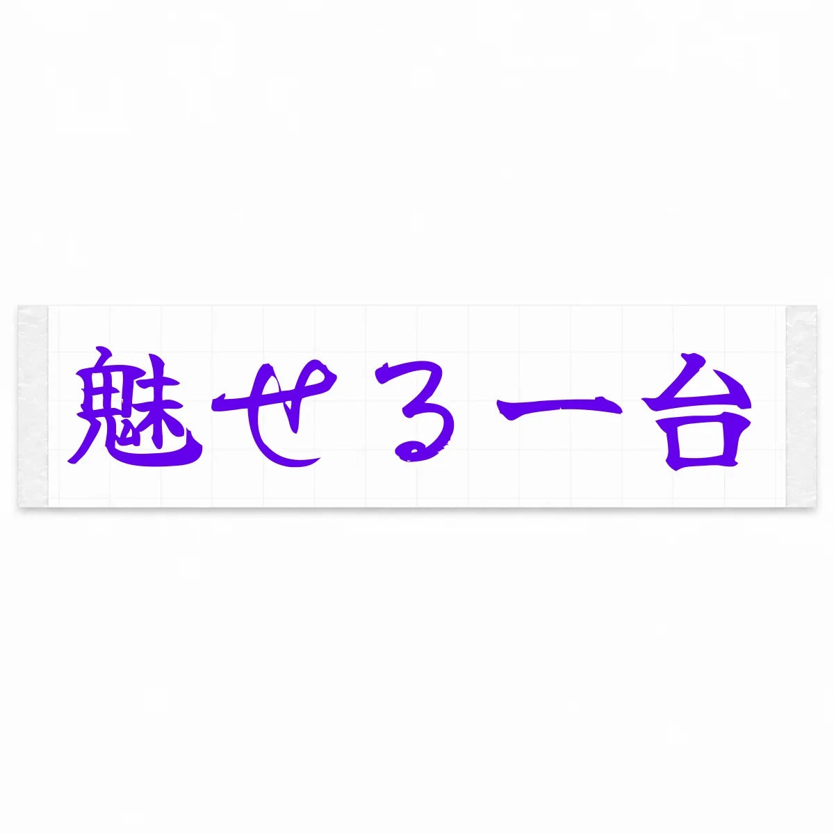 A Car That Turns Heads Japanese Kanji JDM Vinyl Decal Sticker - Purple Color